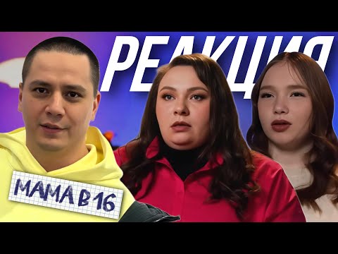 Видео: МОЩНЫЙ ТАРОЛОГ - МАМА В 16 | 3 СЕЗОН, 1 ВЫПУСК | ВИОЛЕТТА, САМАРА (РЕАКЦИЯ ПАЧУКИ)