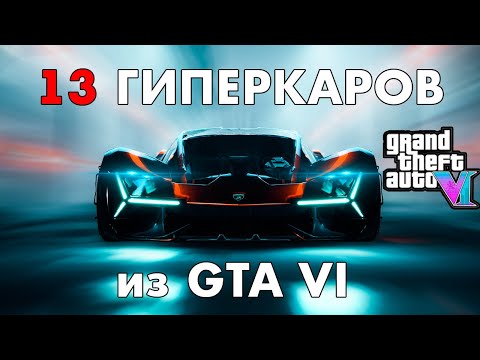 Видео: ТОП ГИПЕРКАРОВ 2023 | Самые дорогие спорткары | ТОП СПОРТКАРЫ | ТОП АВТО| СУПЕРКАРЫ 2022 | АВТО 2022