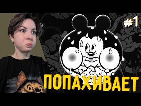 Видео: Занимаемся уборкой - Bad Cheese #1
