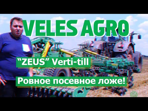 Видео: "ЗЕВС" и технология verti-till // Сравнение на день поля