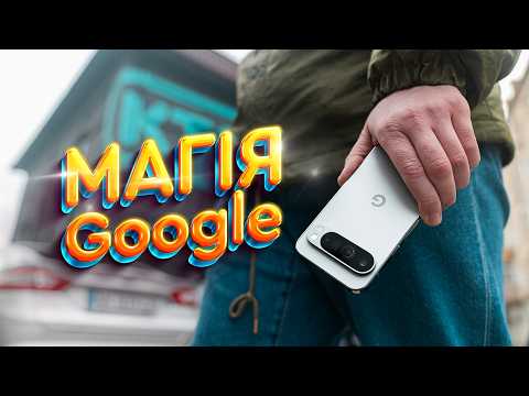 Видео: Google Pixel 9 Pro XL 🔥 КОНКУРЕНТ iPhone 16 Pro Max?