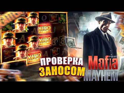 Видео: MAFIA MAYHEM! ПРОВЕРКА НА ЗАНОС! PG SOFT! #заносынедели