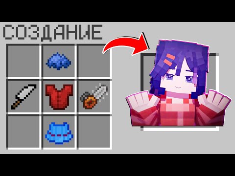 Видео: КАК СКРАФТИТЬ МИТУ ИЗ МИСАЙД В МАЙНКРАФТ ? СЕКРЕТНЫЙ КРАФТ MISIDE MITA MINECRAFT