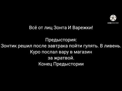 Видео: Голубые глаза~минифильм~13карт~ft. Вару, зонтик        2 серия