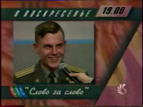 Видео: Анонсы и заставки СТС-6 канал (1997) [г. Санкт-Петербург]