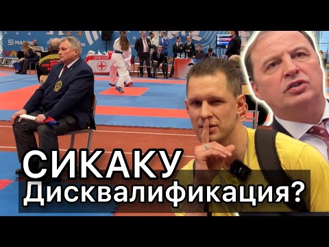Видео: За это могут снять с соревнований по каратэ wkf ? часть 7