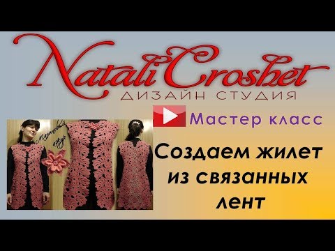 Видео: Ленточное кружево соединяем в изделие.