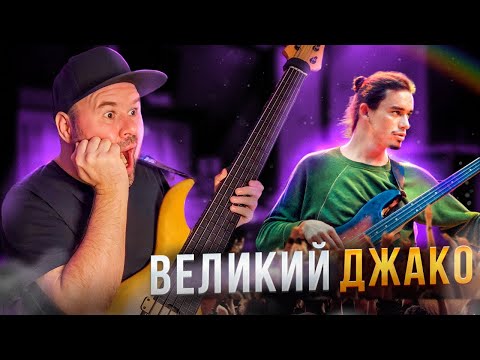 Видео: РЕАКЦИЯ РЕАЛЬНОГО БАСИСТА / Jaco Pastorius - the Chicken