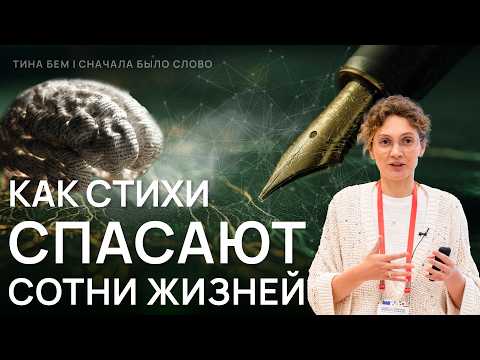 Видео: Что говорят ученые о пользе стихов? эффективные методы продления молодости мозга! #нейробиология