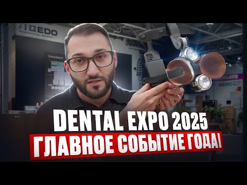 Видео: Выставка Dental Expo 2025