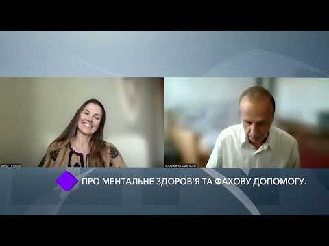 Видео: Про ментальне здоров'я та фахову допомогу. В гостях Репортера – психолог-психотерапевт Ганна Дудник