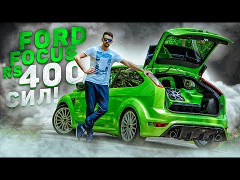Видео: Ford Focus RS mk2 - Зачем я тебя продал! Обзор бешеного Фокуса!