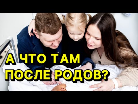 Видео: МОЙ ПОСЛЕРОДОВОЙ ПЕРИОД 🤰 реакция Василины на сестру / обзор роддома УГМК / мои тревоги и страхи