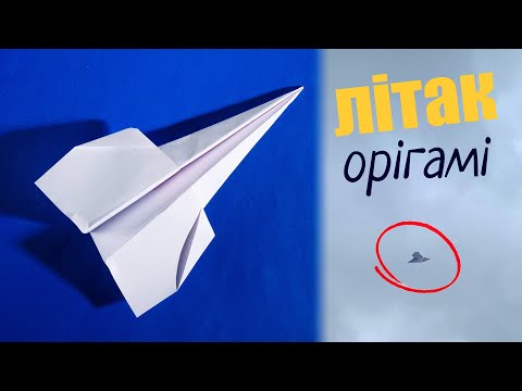 Видео: Як зробити літачок з паперу [Орігамі легке]