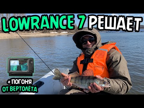 Видео: Рыбалка с Lowrance на Лодке. Окуни и Судаки. Погоня от Вертолёта.