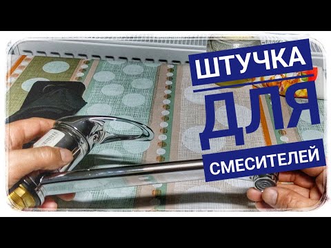 Видео: Как присоединить шланг к смесителю? Просто😌🤑