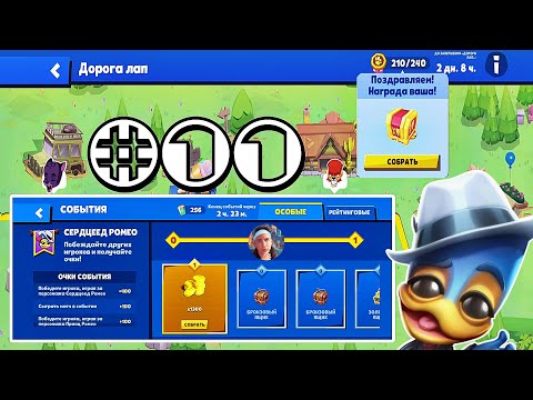 Видео: ПО ПУТИ ЗАБРАЛИ ОСОБОЕ СОБЫТИЕ! ДОРОГА ЛАП №11! Zooba