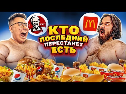 Видео: КТО ПОСЛЕДНИЙ ПЕРЕСТАНЕТ ЕСТЬ ЧЕЛЛЕНДЖ | ДАНИК VS СУДАРЬ