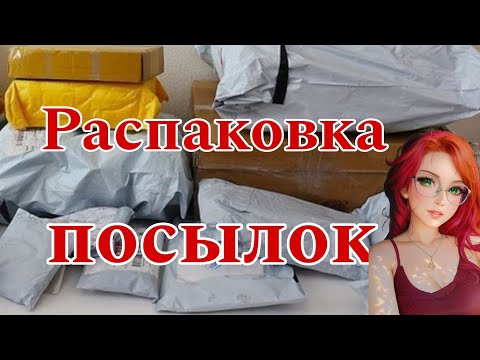 Видео: Распаковка посылок с Китая 🎁 TEMU 📦 Посылки для дома с алиэкспресс 🏡 гель лаки born pretty