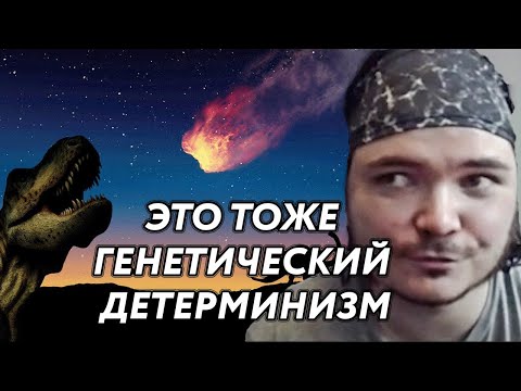 Видео: Марго объяснил почему Генетический Детерминизм это плохо