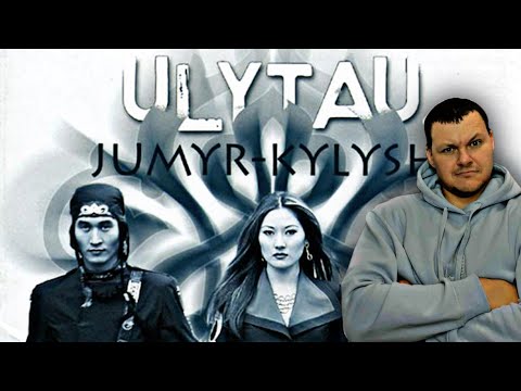 Видео: Ulytau - Jumyr kylysh | каштанов реакция