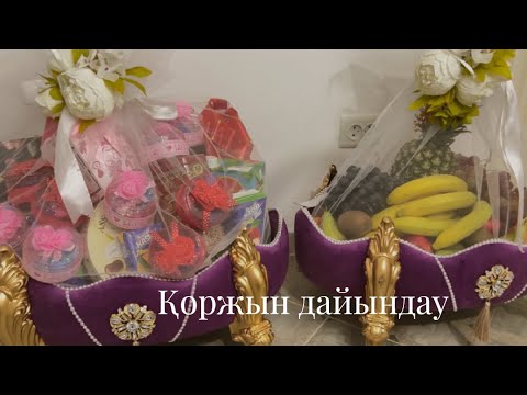 Видео: Қоржын дайындау| Корзина