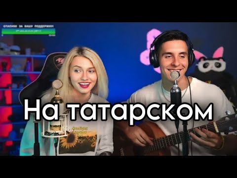 Видео: СМЕШНЫЕ МОМЕНТЫ СО СТРИМА #9 😁ХИЖИНА МУЗЫКАНТА & САША КВАШЕНАЯ