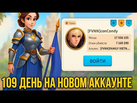 Видео: 109 Дней игры на Новом аккаунте | Почему VIP Важнее снаряжения!?