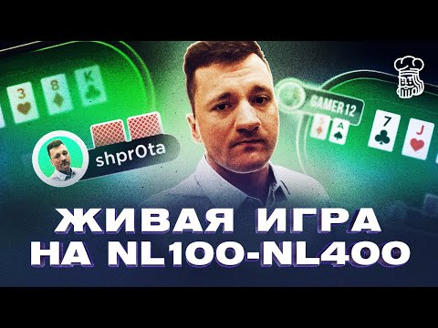 Видео: РЕГУЛЯР NL2000 «SHPR0TA» ИГРАЕТ СЕССИЮ НА NL100-NL400