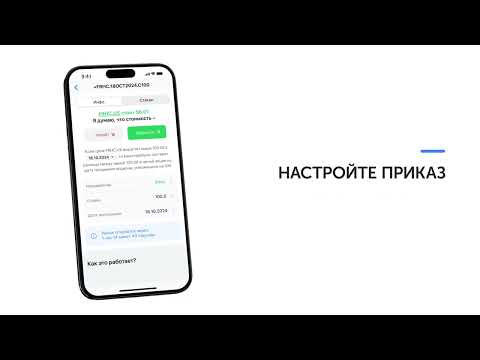 Видео: Как совершать сделки с опционами в Freedom Broker?