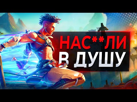 Видео: Новый Prince of Persia это МУСОР
