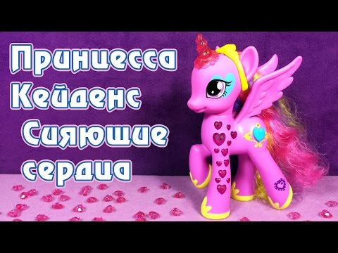 Видео: Обзор игрушки My Little Pony - светящаяся Принцесса Кейденс (Каденс)