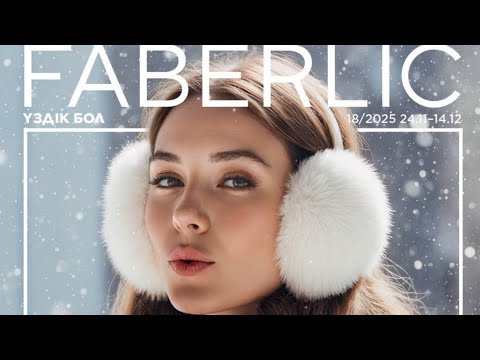 Видео: Мур-муров много не бывает/И снова новинки, новинки и ещё раз новинки Фаберлик/ Отзывы и комментарии.