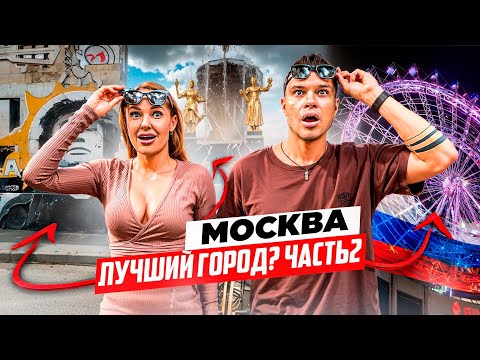 Видео: Что посмотреть в Москве? Гуляем в парке ВДНХ и по Арбату. Цены в кафе. Часть 2.