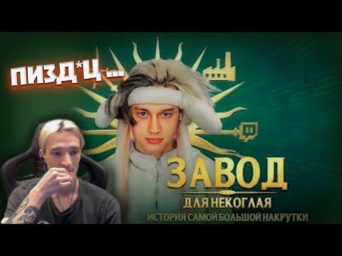 Видео: Мирвана смотрит РАЗОБЛАЧЕНИЕ НЕКОГЛАЯ / Пропалили схему Мирваны