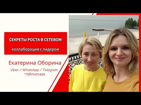 Видео: Почему выбрали Сибирское здоровье. ТОП-5 удивлений в новой команде. Заработала деньги за 1месяц