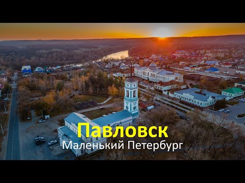 Видео: Павловск — маленький Петербург в Воронежской области