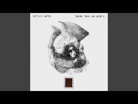 Видео: Палає танк за хатами