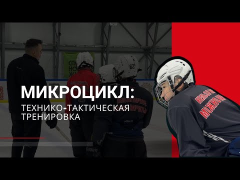 Видео: Вторник: технико - тактическая тренировка