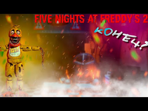 Видео: Five Nights at Freddy's 2  ►ОЛДЫ СХОДЯТ С УМА! ► #3