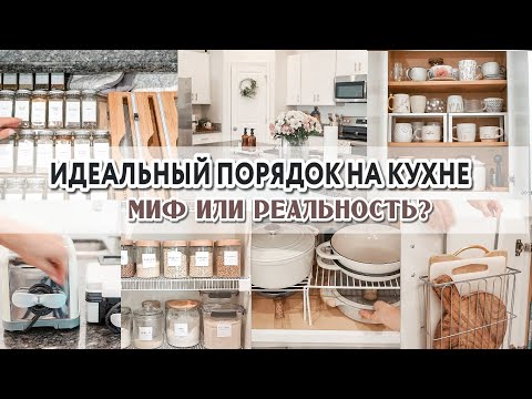 Видео: Мои секреты эффективного хранения на кухне | ВДОХНОВЕНИЕ, ПРАКТИЧЕСКИЕ СОВЕТЫ И ИДЕИ!