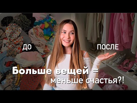 Видео: Минимализм = скучная жизнь? Мифы и реальность!