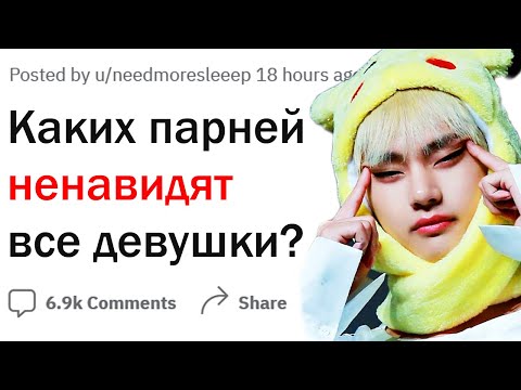 Видео: Парни зря думают что это нравится девушкам