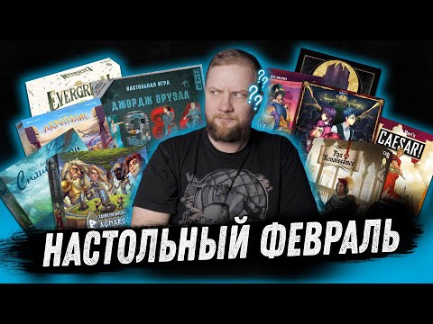 Видео: Настольный Февраль - Tragedy Looper, Спящие боги, 1984