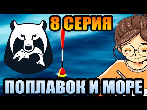 Видео: 8 серия - ГАЙД по ПРОКАЧКЕ АККАУНТА в игре Русская Рыбалка 4 / РР4