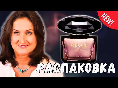 Видео: Распаковка Versace Сrystal Noir Parfum Unboxing Новинка 2024!!!