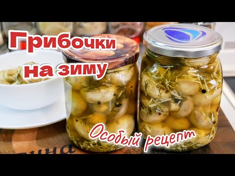 Видео: Грибы на зиму за 5 минут по ОСОБОМУ РЕЦЕПТУ,🥗 цыганка готовит.