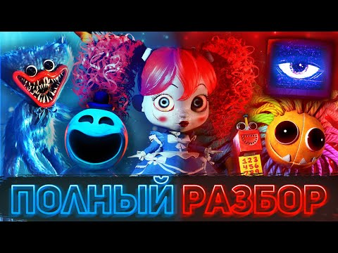 Видео: ПОЛНЫЙ РАЗБОР 4 ГЛАВЫ POPPY PLAYTIME - SAFE HAVEN
