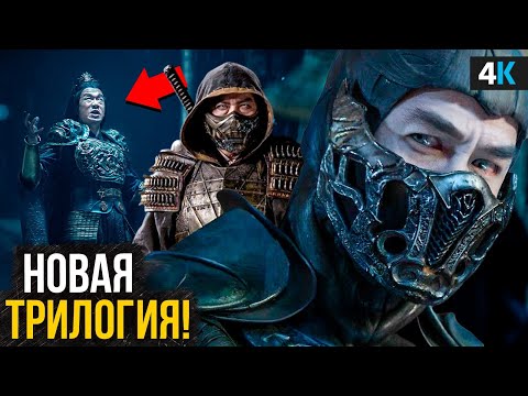 Видео: Мортал Комбат 2 - новые детали фильма! Шиннок - секретный злодей?