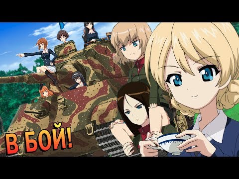 Видео: ТАНКИ, ЧАЙ И ТЯНКИ! | ДЕВУШКИ И ТАНКИ ИЛИ ЗАГОВОР WARGAMING